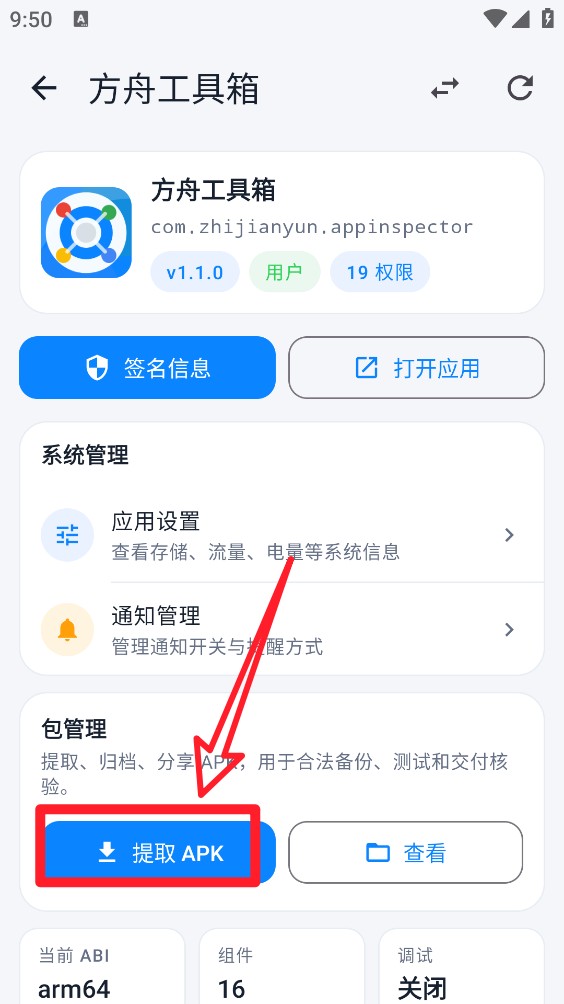 方舟工具箱