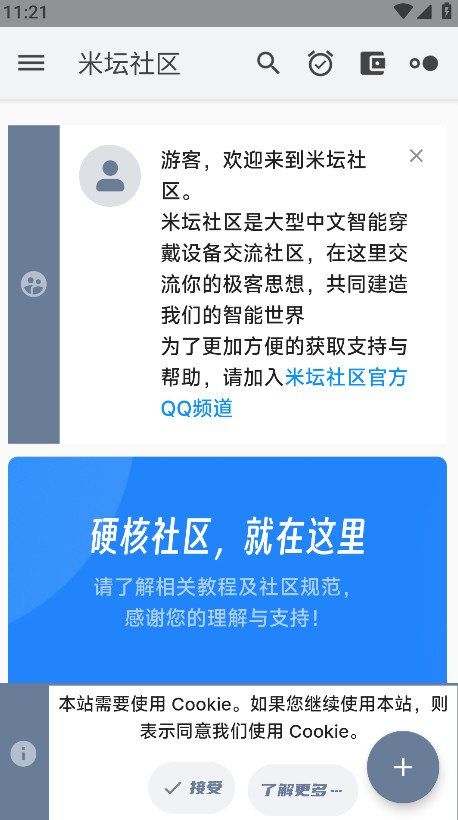 米坛社区截图1