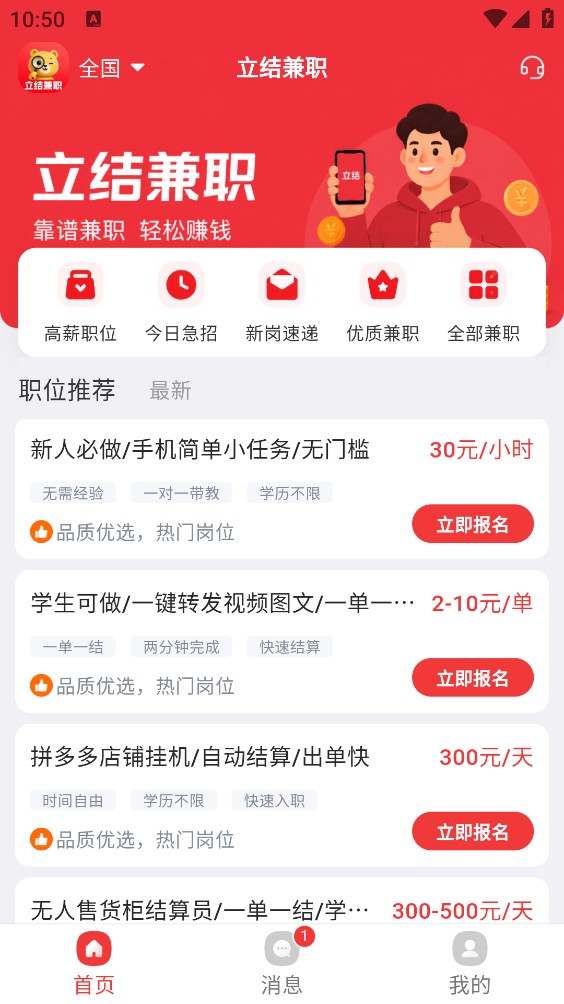 立结兼职截图1