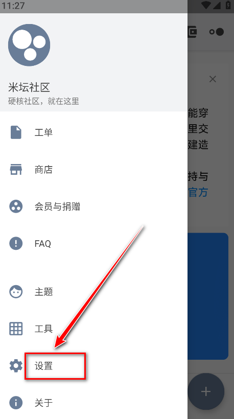 米坛社区