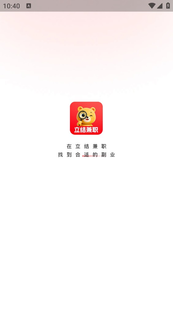 立结兼职
