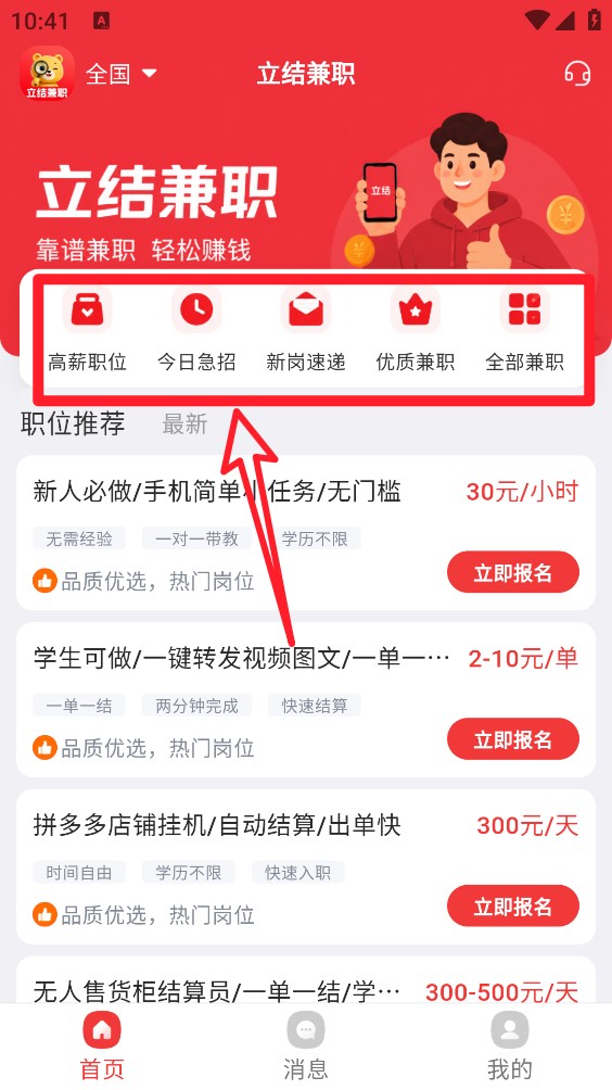 立结兼职