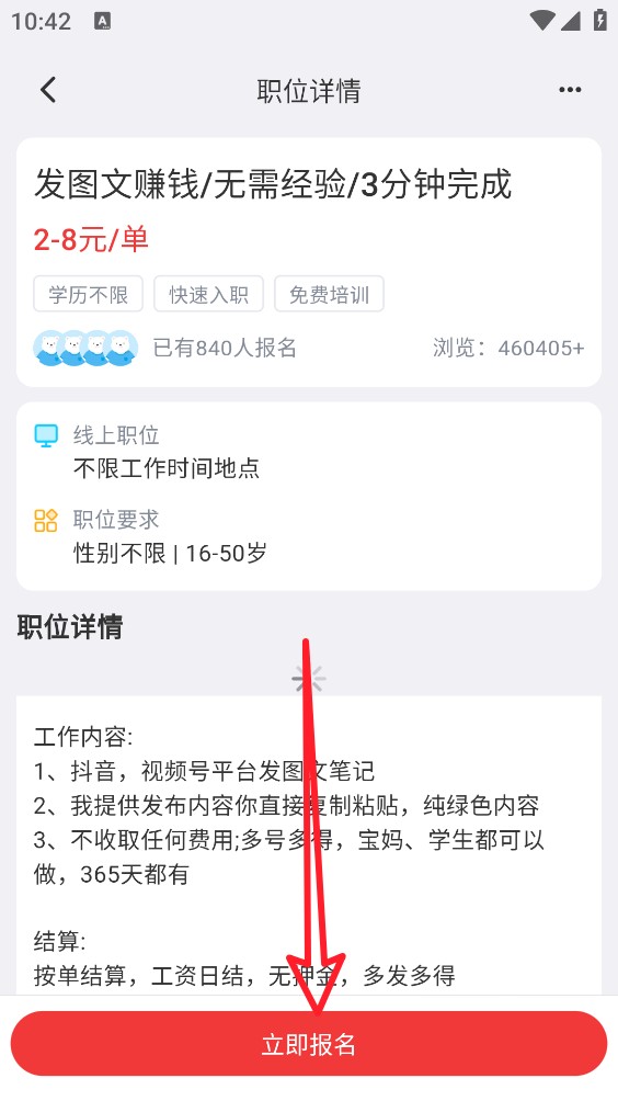立结兼职