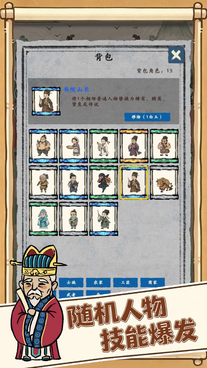 我在古代当城主截图5