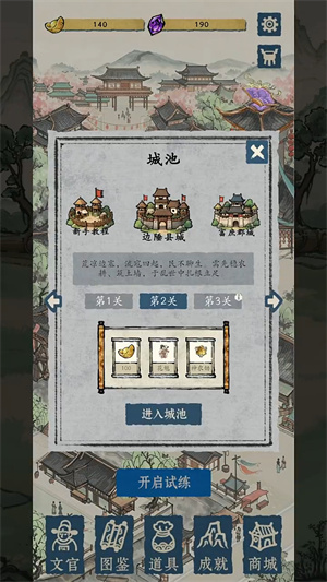 我在古代当城主