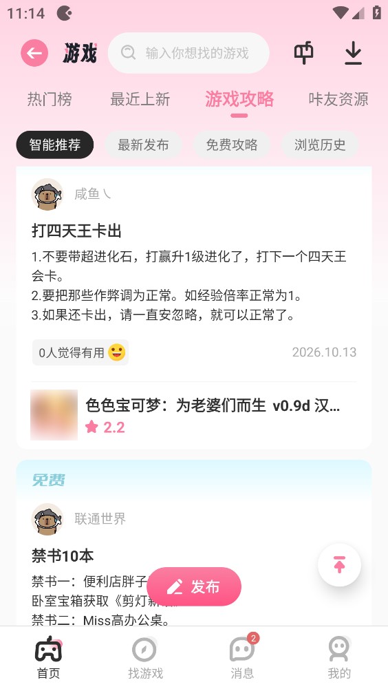 游咔截图1