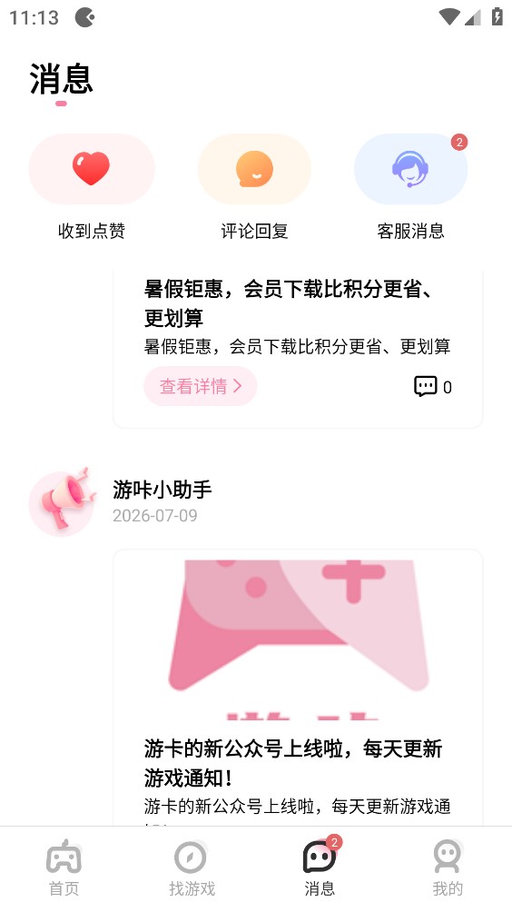 游咔截图4