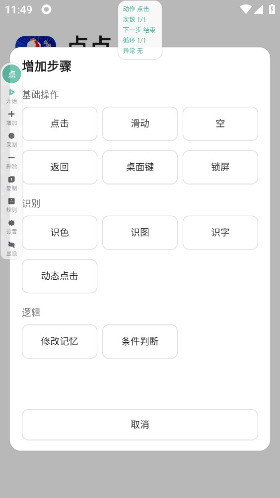 点点点击器截图3