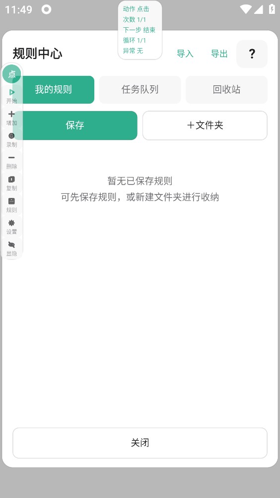 点点点击器截图4