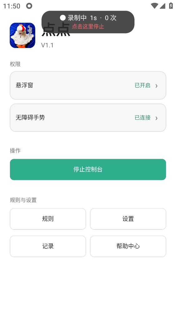 点点点击器截图2