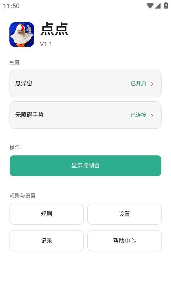 点点点击器截图1