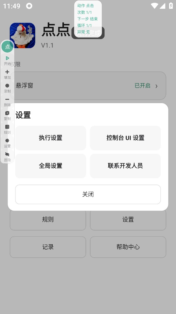 点点点击器截图5