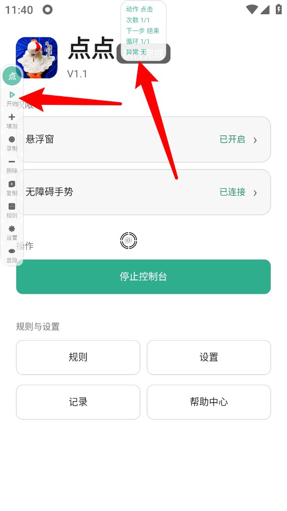 点点点击器