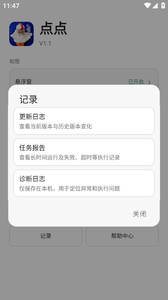 点点点击器
