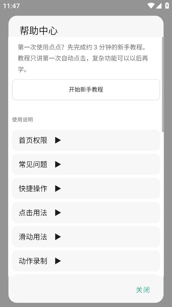 点点点击器