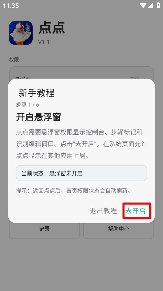 点点点击器