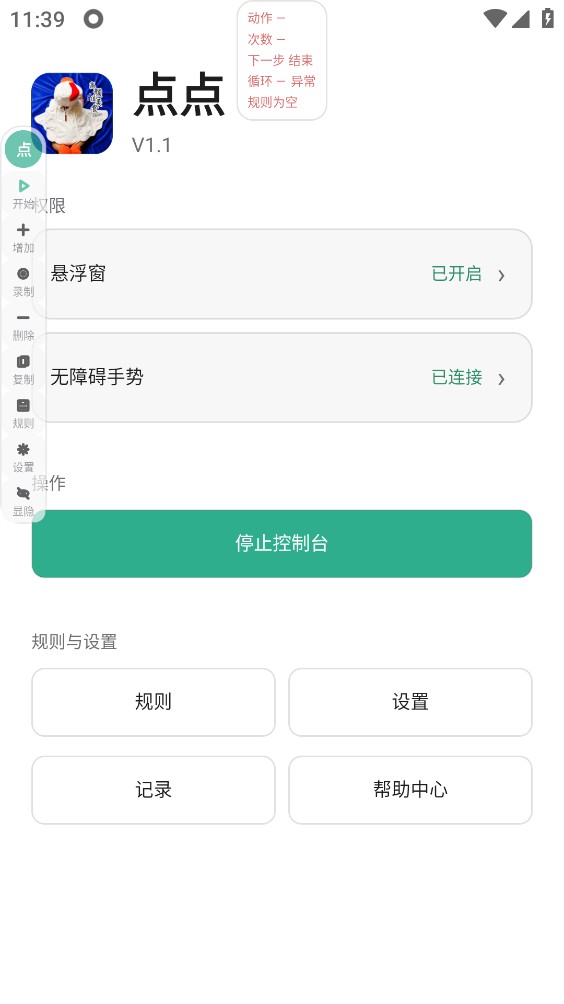 点点点击器