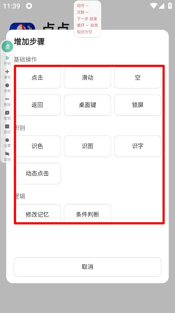点点点击器