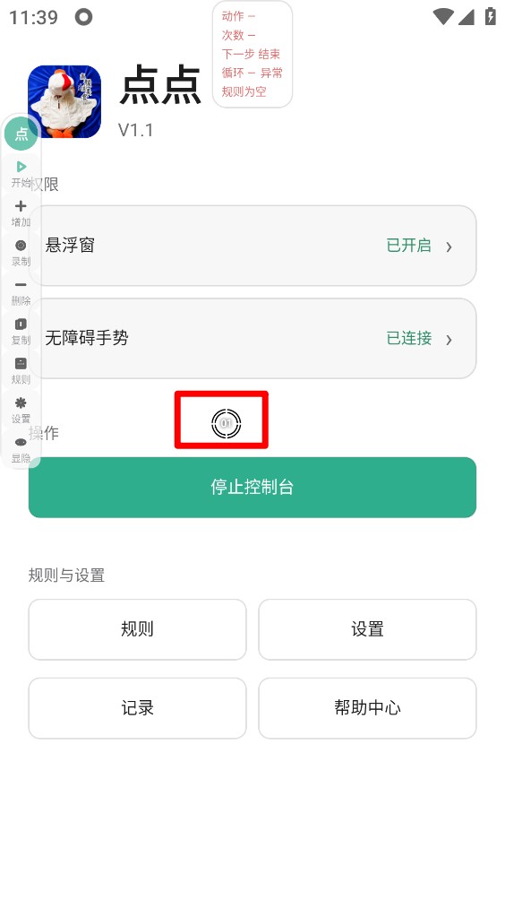 点点点击器