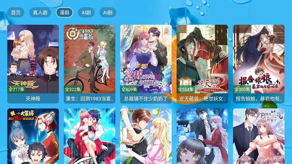 大强短剧截图4