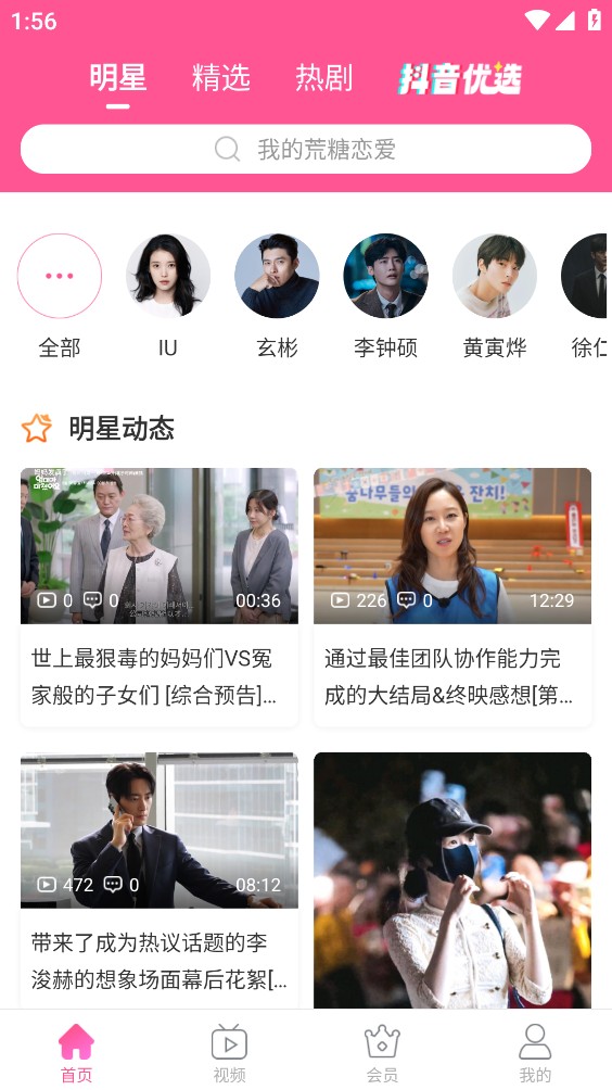 韩剧tv截图1