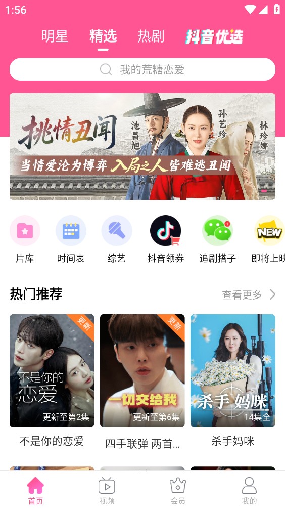 韩剧tv截图2