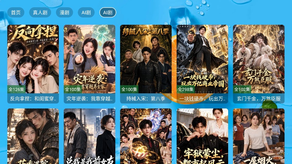 大强短剧