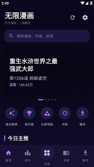 漫画天堂Pro截图2