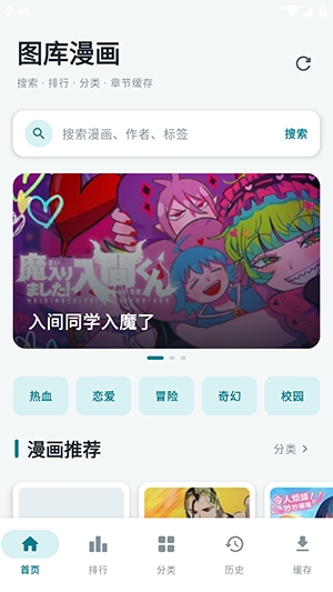 漫画天堂Pro截图3