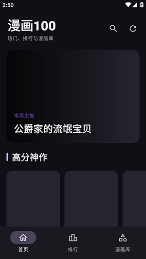 漫画天堂Pro截图4