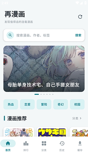 漫画天堂Pro截图1