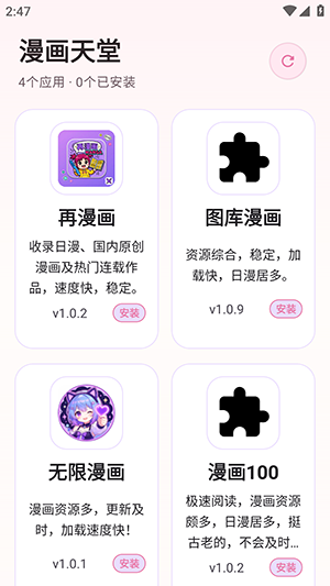 漫画天堂Pro