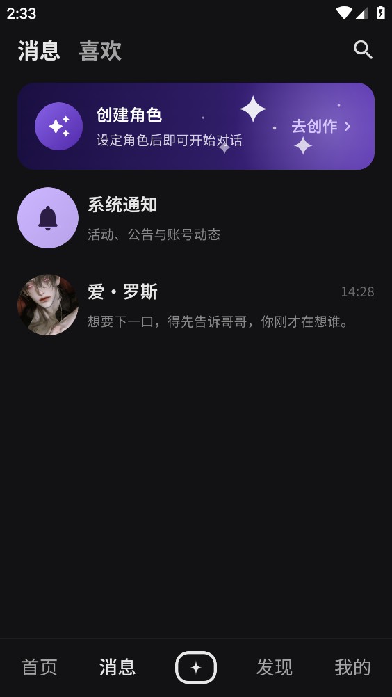 星念AI截图4