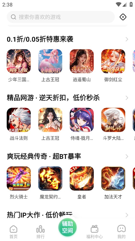 一折手游截图4