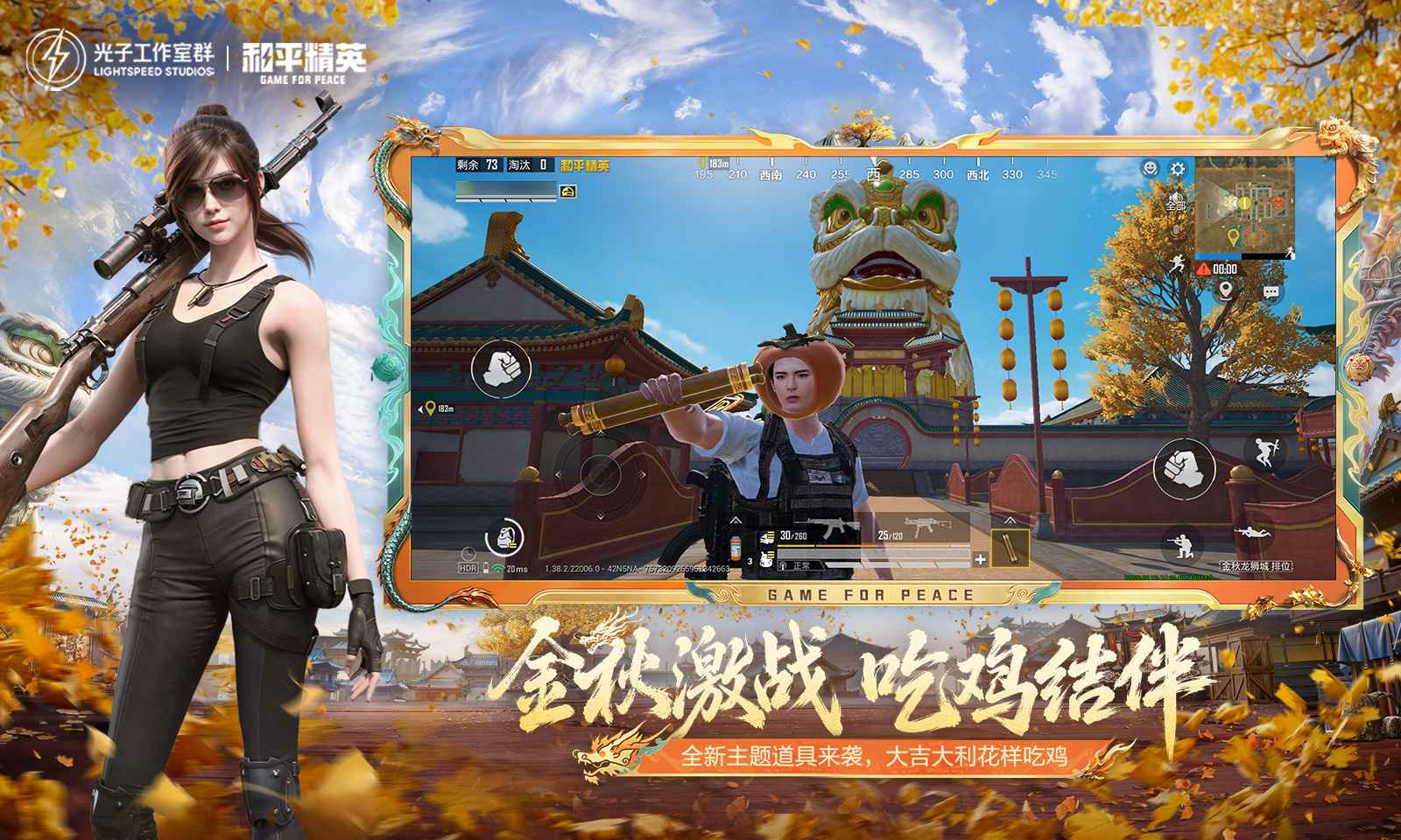 和平精英截图5