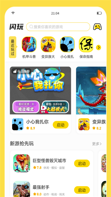 闪玩官方版截图1