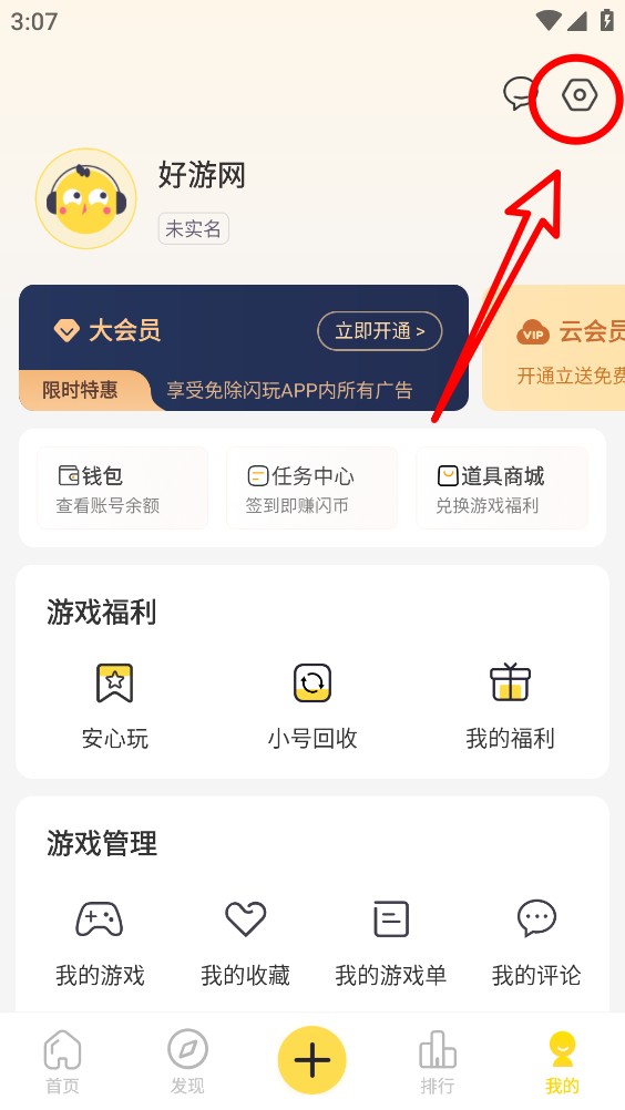 闪玩官方版