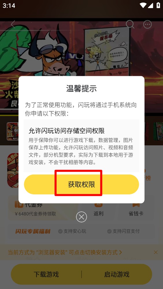 闪玩官方版