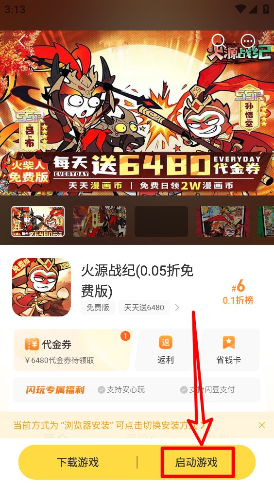 闪玩官方版