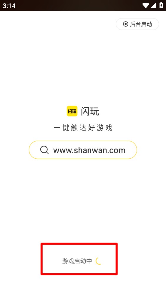闪玩官方版