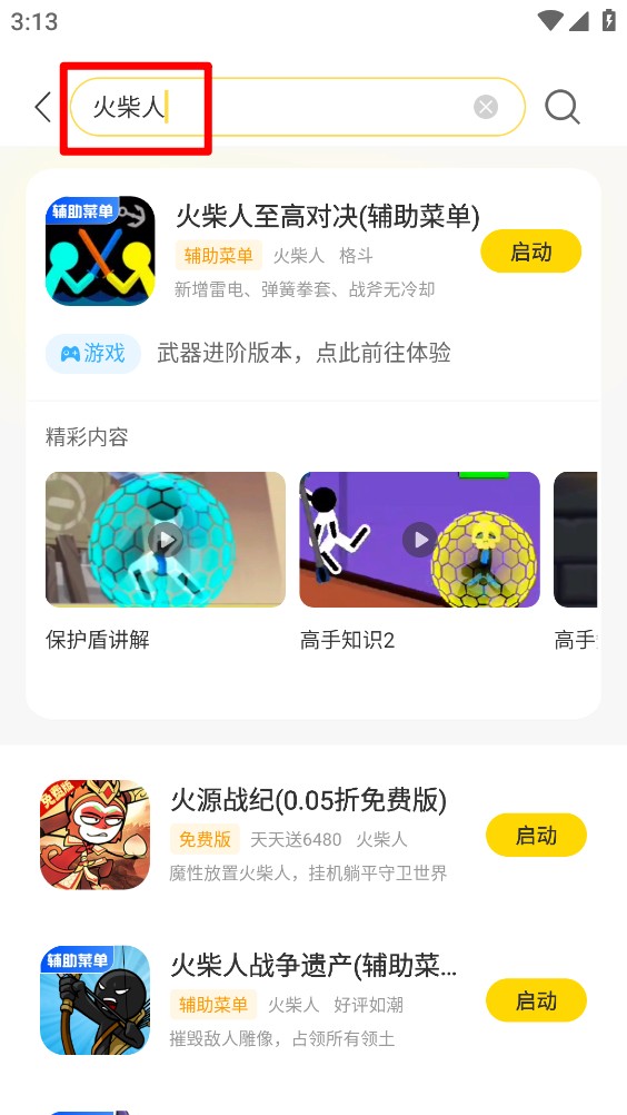 闪玩官方版