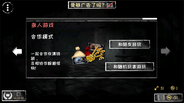 恐怖之眼联机版