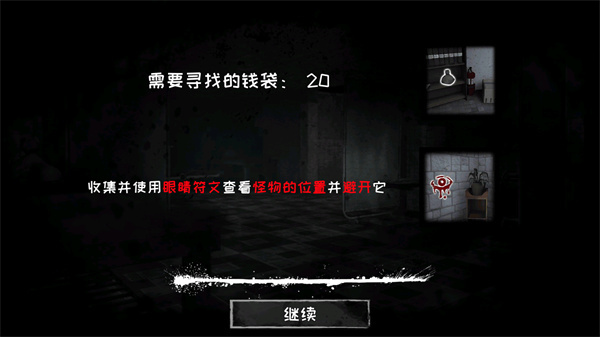 恐怖之眼联机版