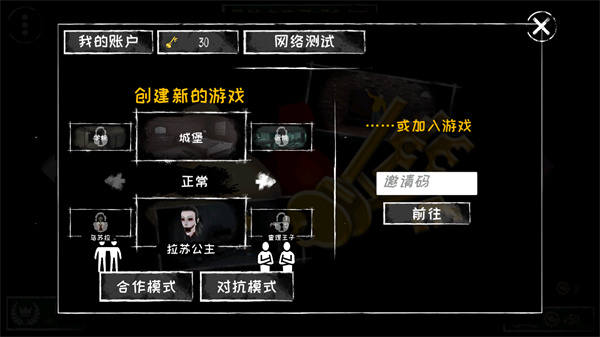 恐怖之眼联机版