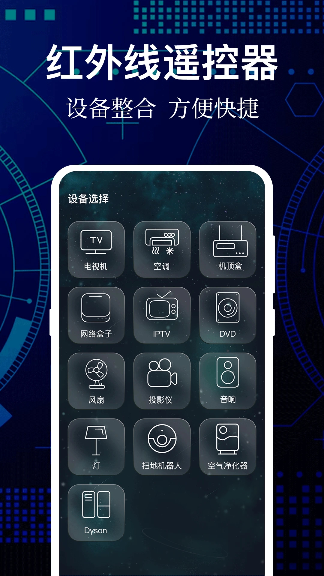 万能遥控器截图1