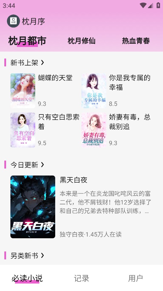 枕月序截图1