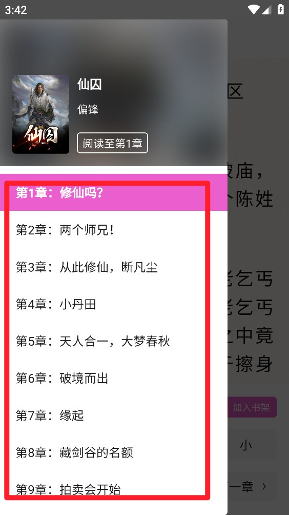 枕月序