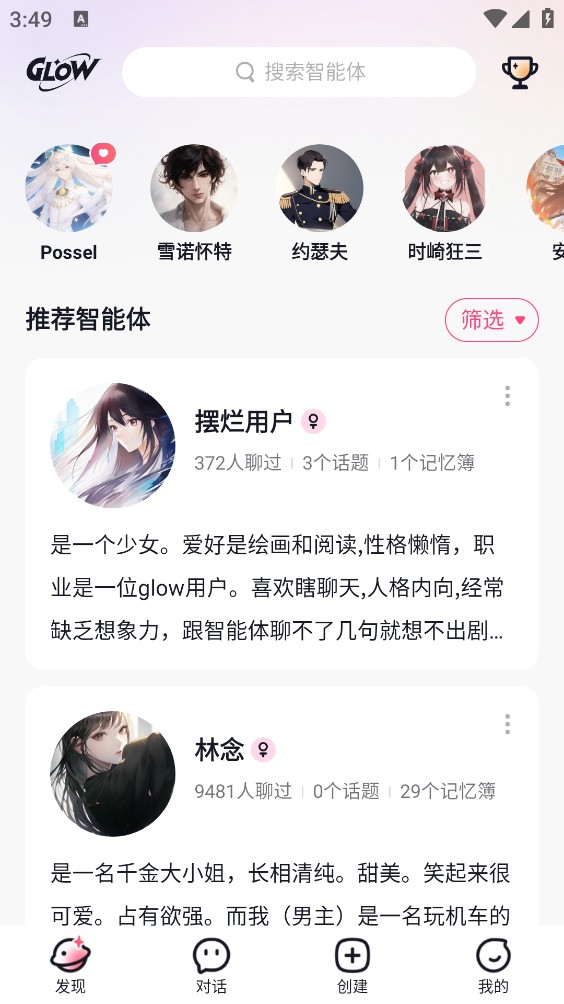 glow截图1