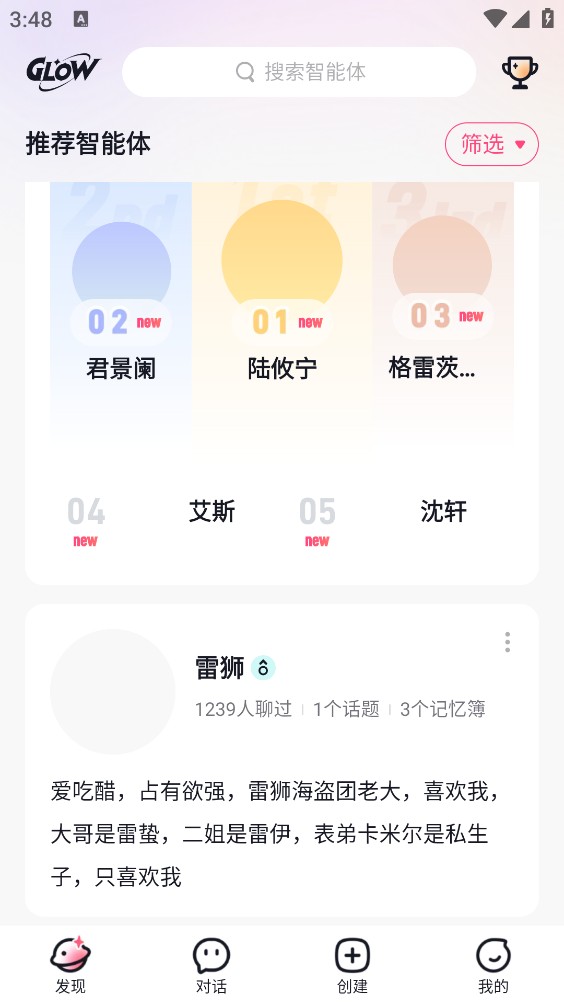 glow截图3