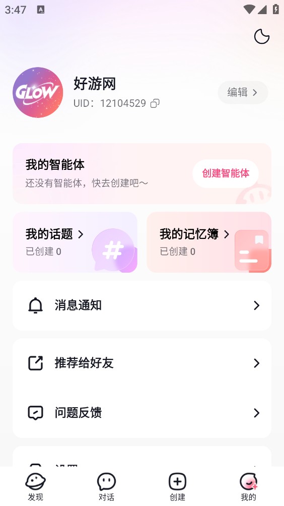 glow截图5